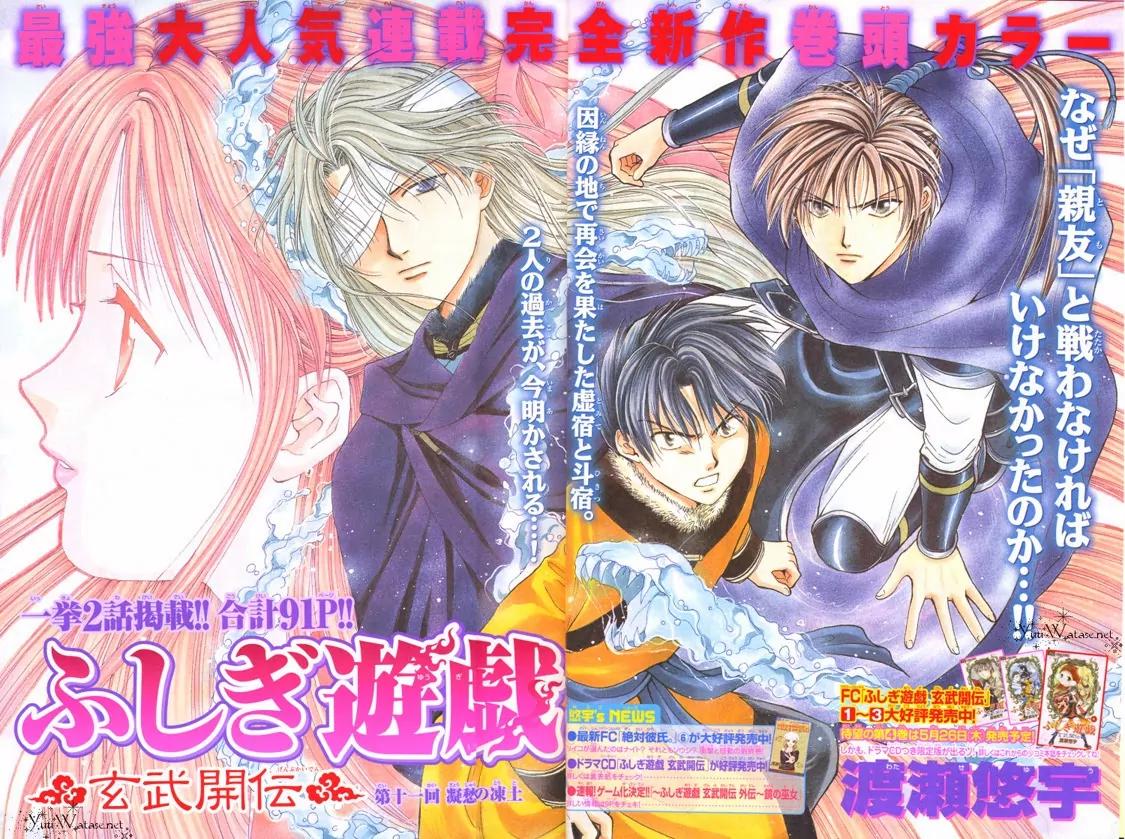 Fushigi Yuugi: Genbu Kaiden Chapter 11 page 3 - Chapter 11
