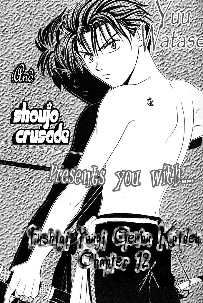 Fushigi Yuugi: Genbu Kaiden Chapter 12 page 1 - Chapter 12