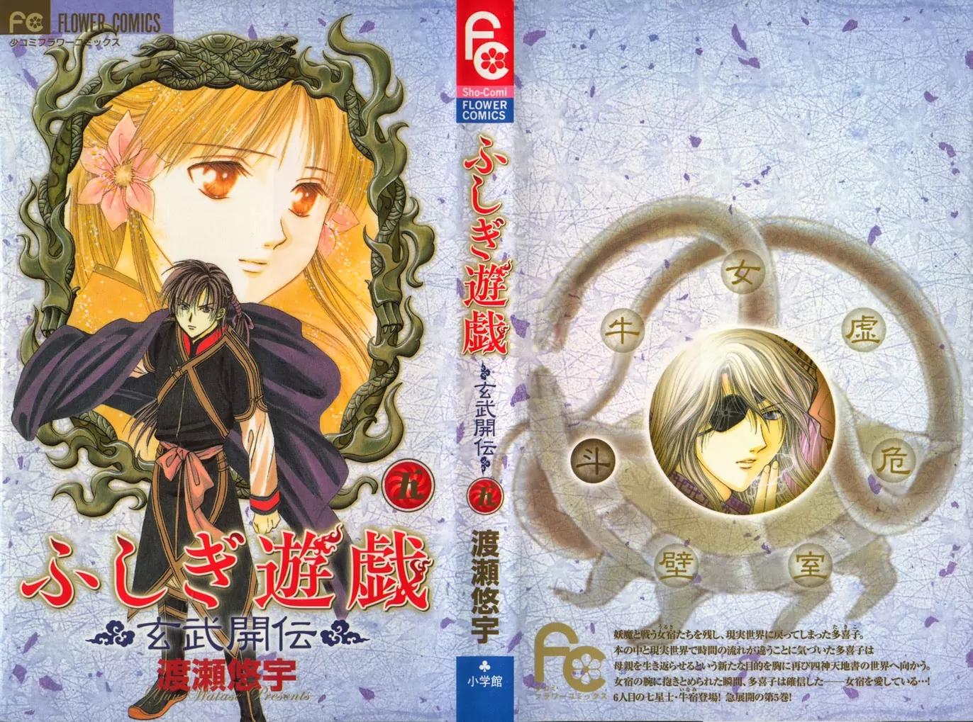 Fushigi Yuugi: Genbu Kaiden Chapter 13 page 1 - Chapter 13