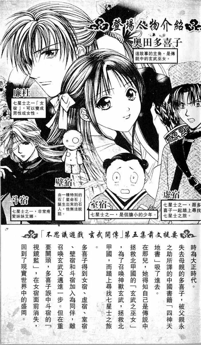 Fushigi Yuugi: Genbu Kaiden Chapter 13 page 4 - Chapter 13