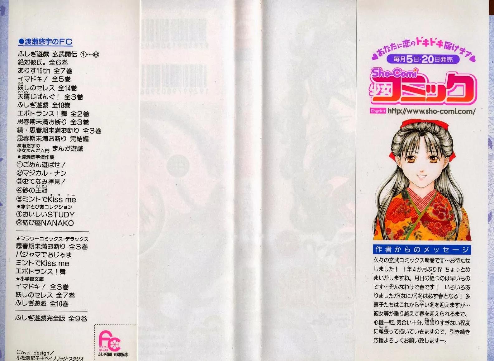 Fushigi Yuugi: Genbu Kaiden Chapter 17 page 2 - Chapter 17
