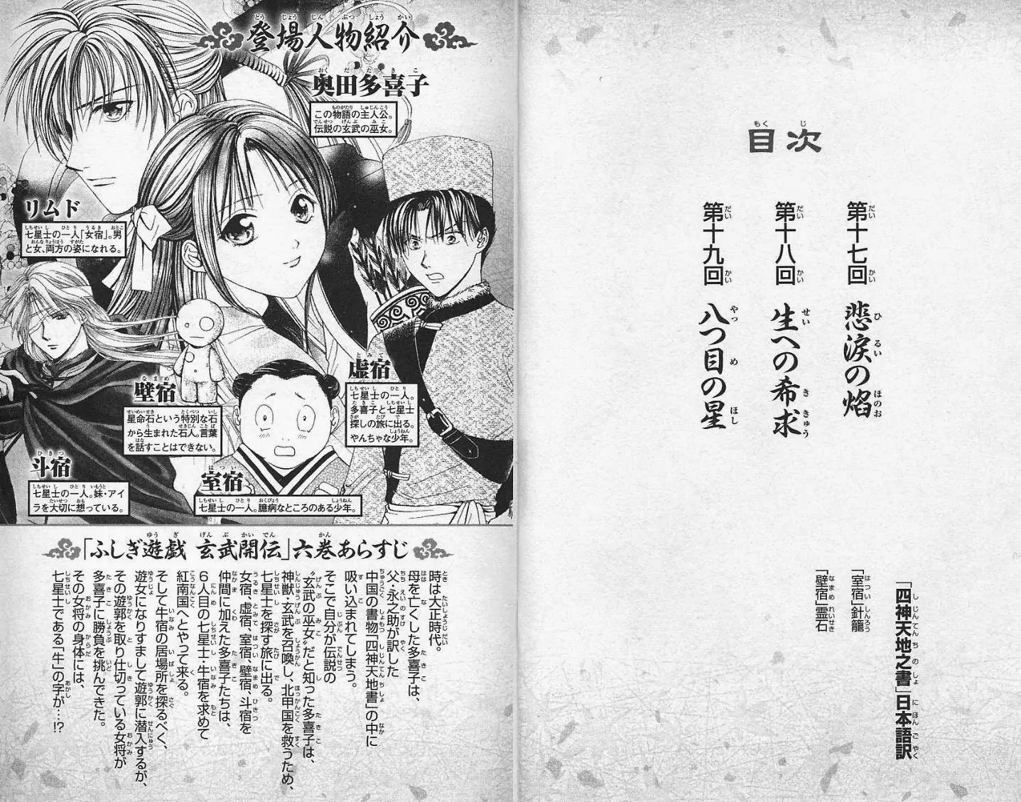 Fushigi Yuugi: Genbu Kaiden Chapter 17 page 4 - Chapter 17