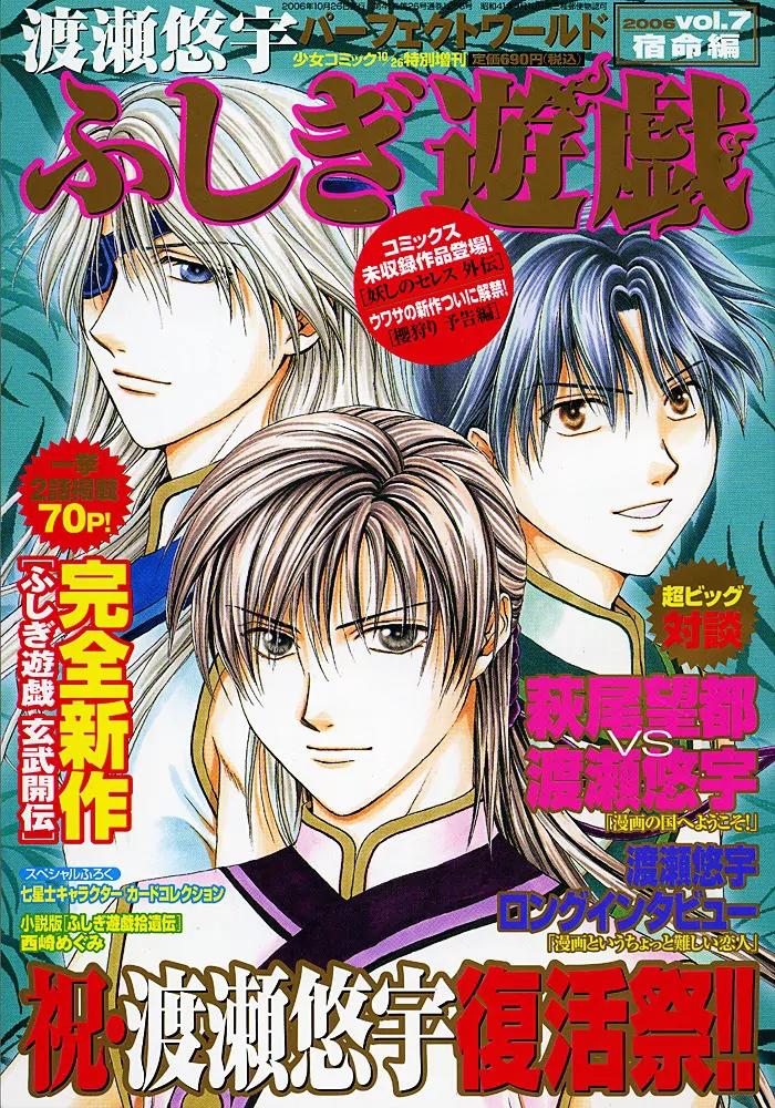 Fushigi Yuugi: Genbu Kaiden Chapter 17 page 44 - Chapter 17