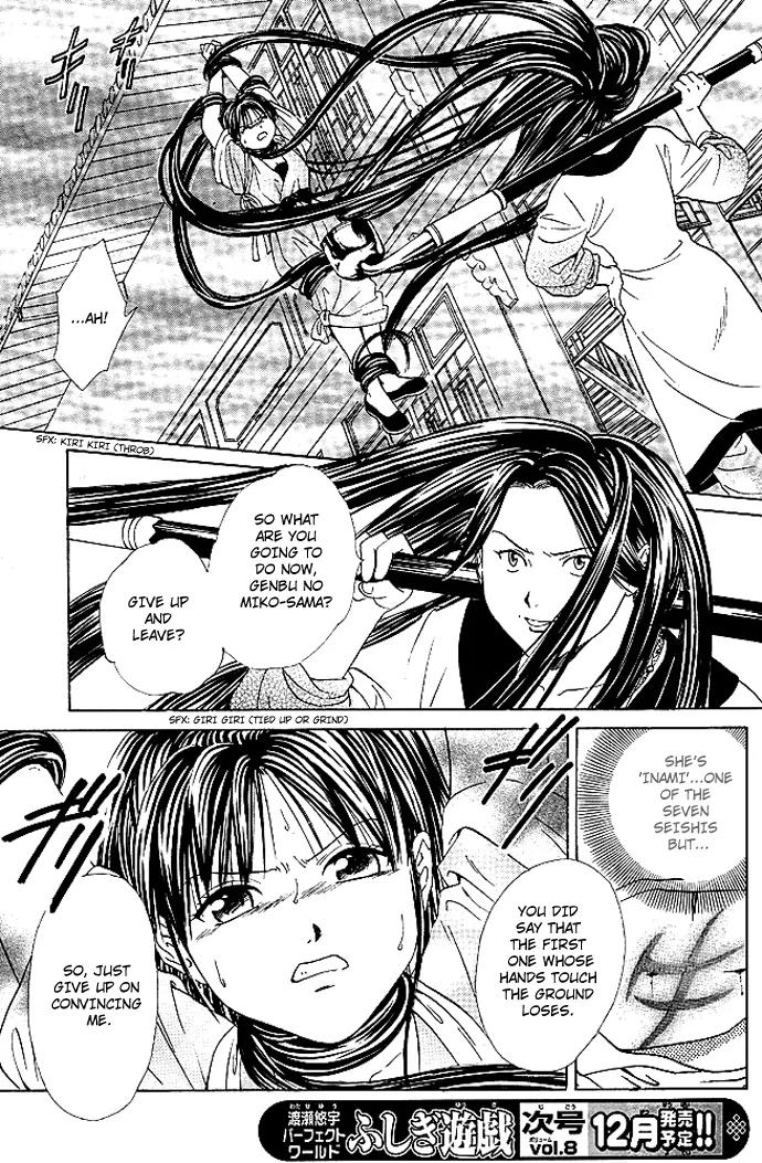Fushigi Yuugi: Genbu Kaiden Chapter 17 page 6 - Chapter 17