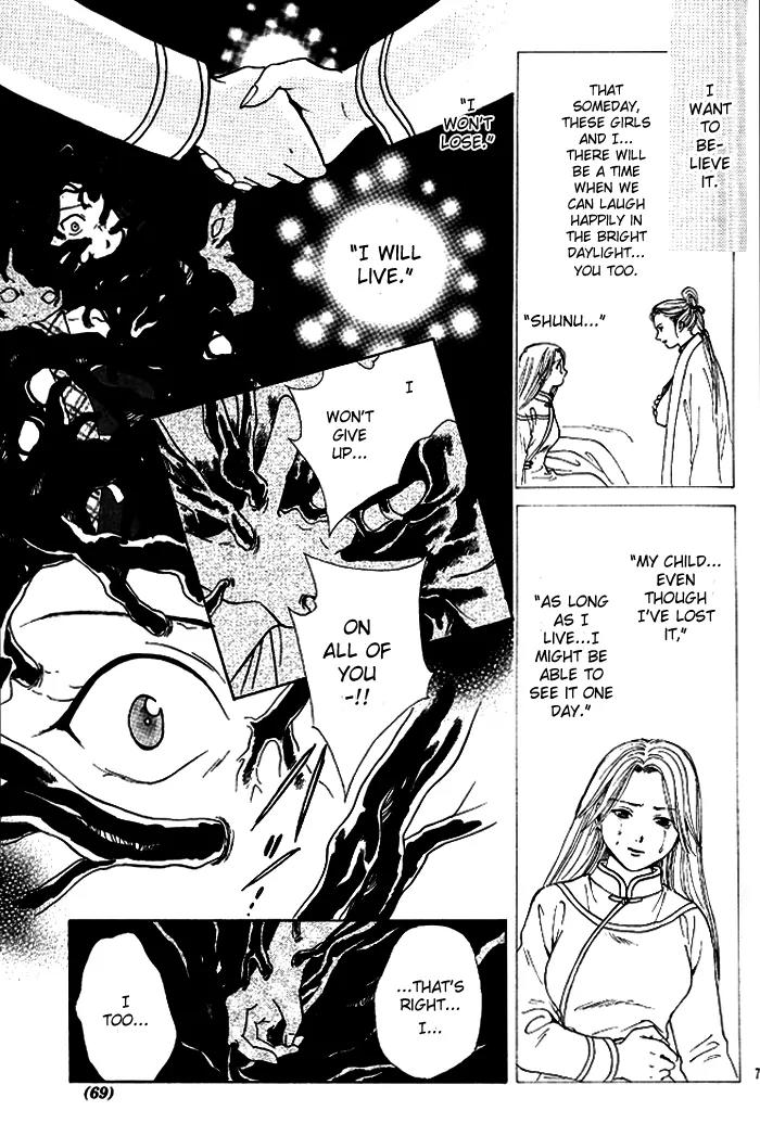 Fushigi Yuugi: Genbu Kaiden Chapter 18 page 6 - Chapter 18