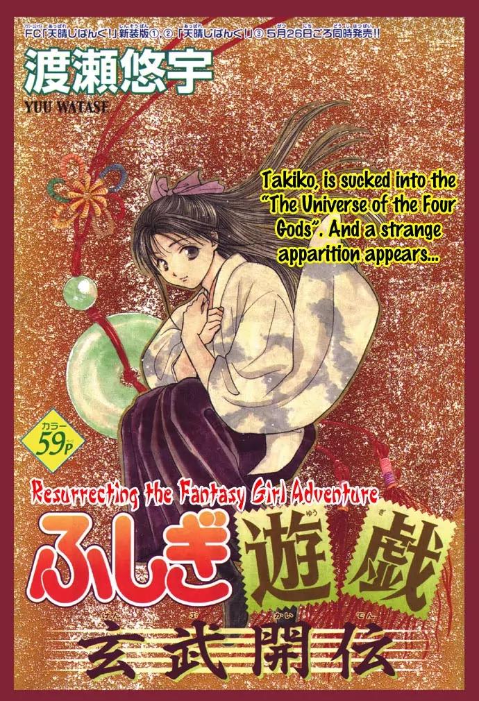 Fushigi Yuugi: Genbu Kaiden Chapter 2 page 1 - Chapter 2