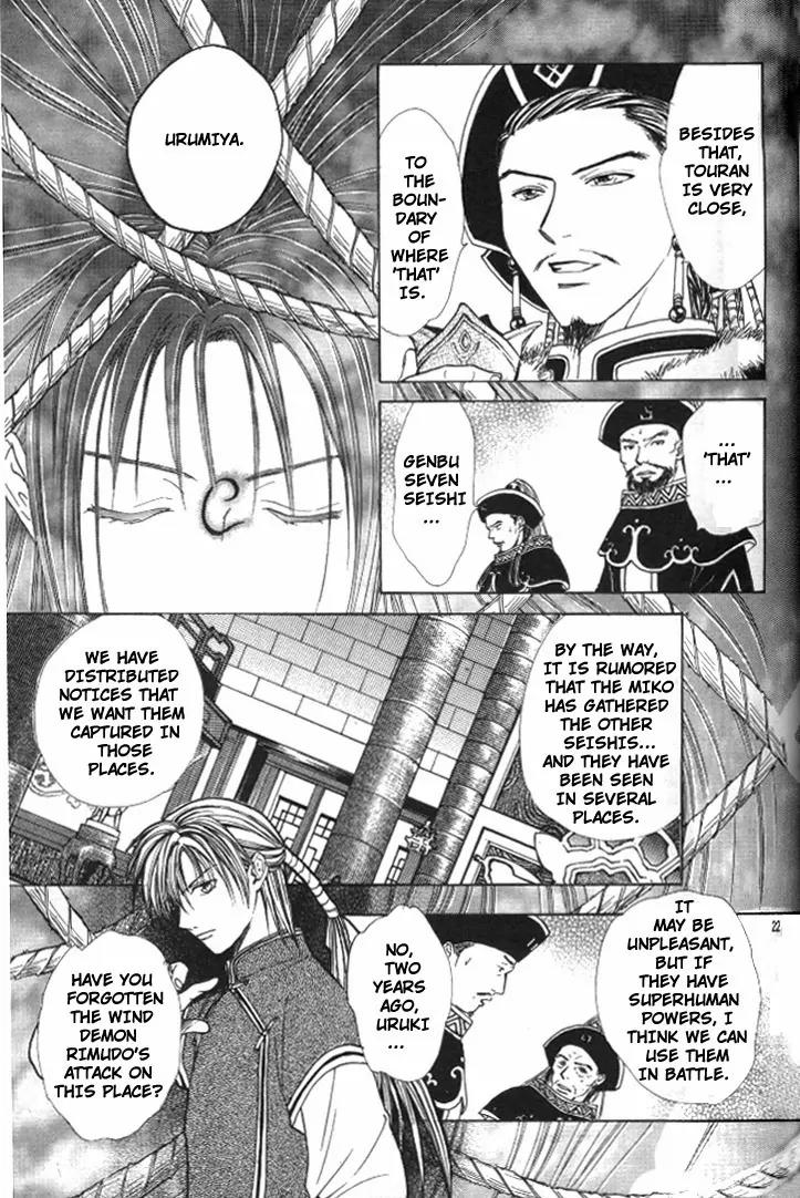 Fushigi Yuugi: Genbu Kaiden Chapter 20 page 20 - Chapter 20