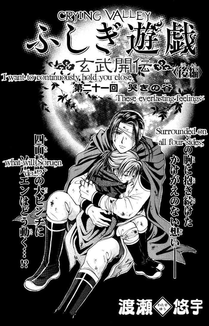 Fushigi Yuugi: Genbu Kaiden Chapter 21 page 1 - Chapter 21