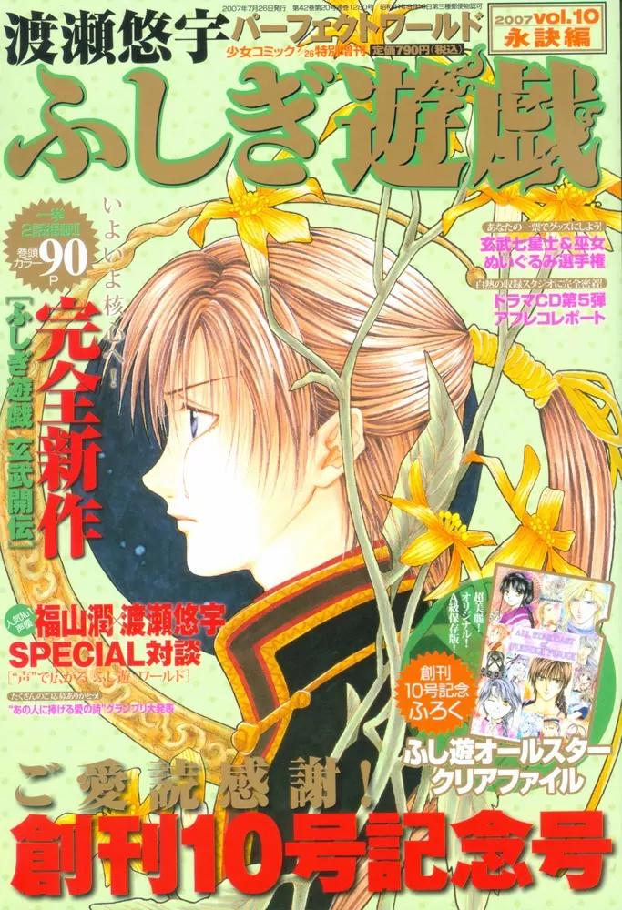 Fushigi Yuugi: Genbu Kaiden Chapter 22 page 1 - Chapter 22