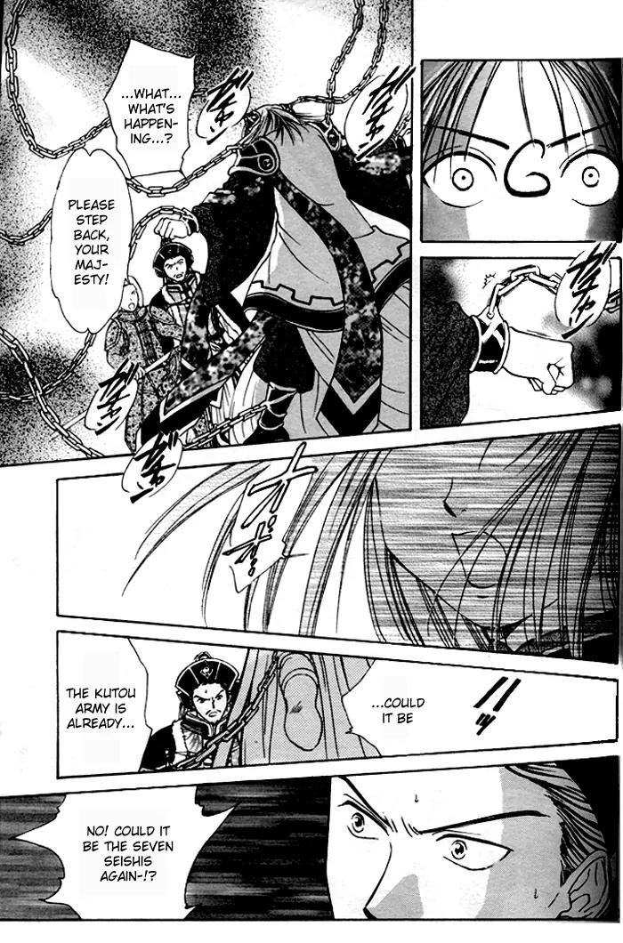 Fushigi Yuugi: Genbu Kaiden Chapter 22 page 26 - Chapter 22