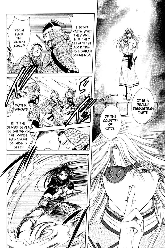 Fushigi Yuugi: Genbu Kaiden Chapter 23 page 8 - Chapter 23