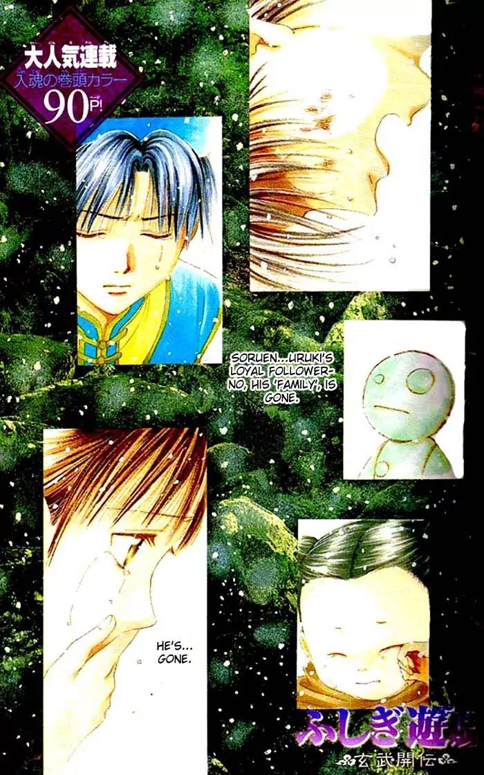 Fushigi Yuugi: Genbu Kaiden Chapter 24 page 1 - Chapter 24