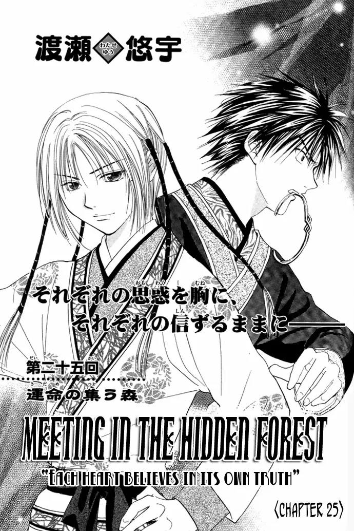 Fushigi Yuugi: Genbu Kaiden Chapter 25 page 1 - Chapter 25