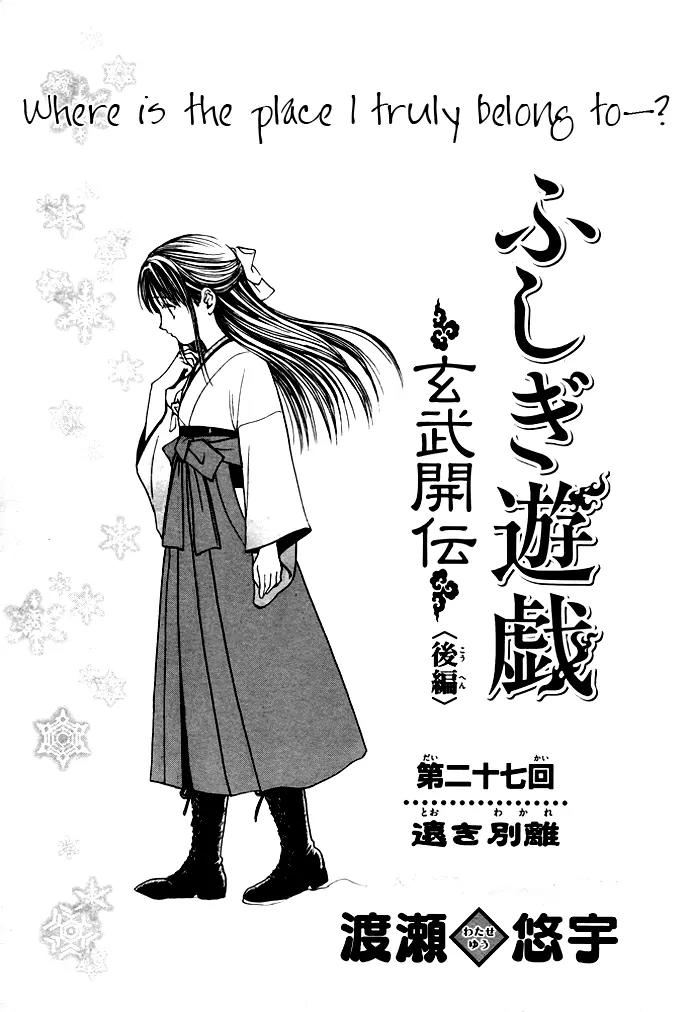 Fushigi Yuugi: Genbu Kaiden Chapter 27 page 1 - Chapter 27