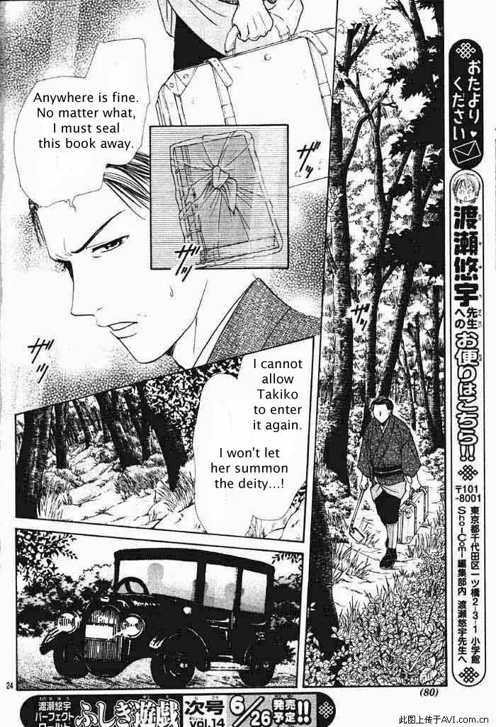 Fushigi Yuugi: Genbu Kaiden Chapter 29 page 23 - Chapter 29
