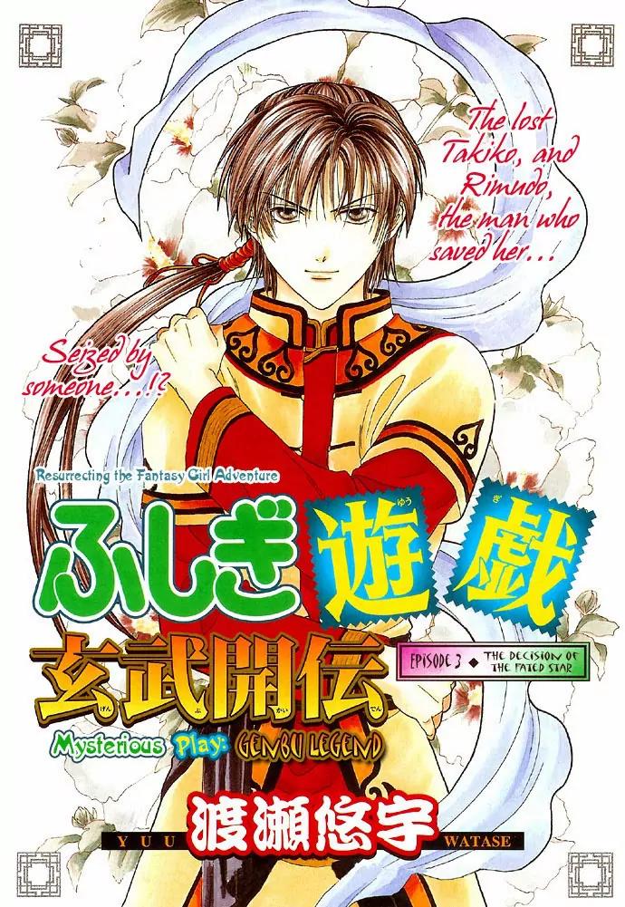 Fushigi Yuugi: Genbu Kaiden Chapter 3 page 1 - Chapter 3