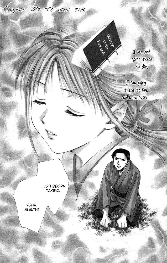 Fushigi Yuugi: Genbu Kaiden Chapter 30 page 1 - Chapter 30