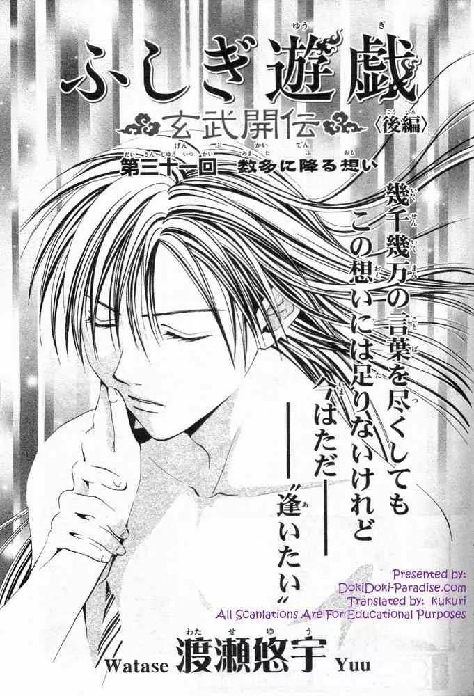Fushigi Yuugi: Genbu Kaiden Chapter 31 page 1 - Chapter 31