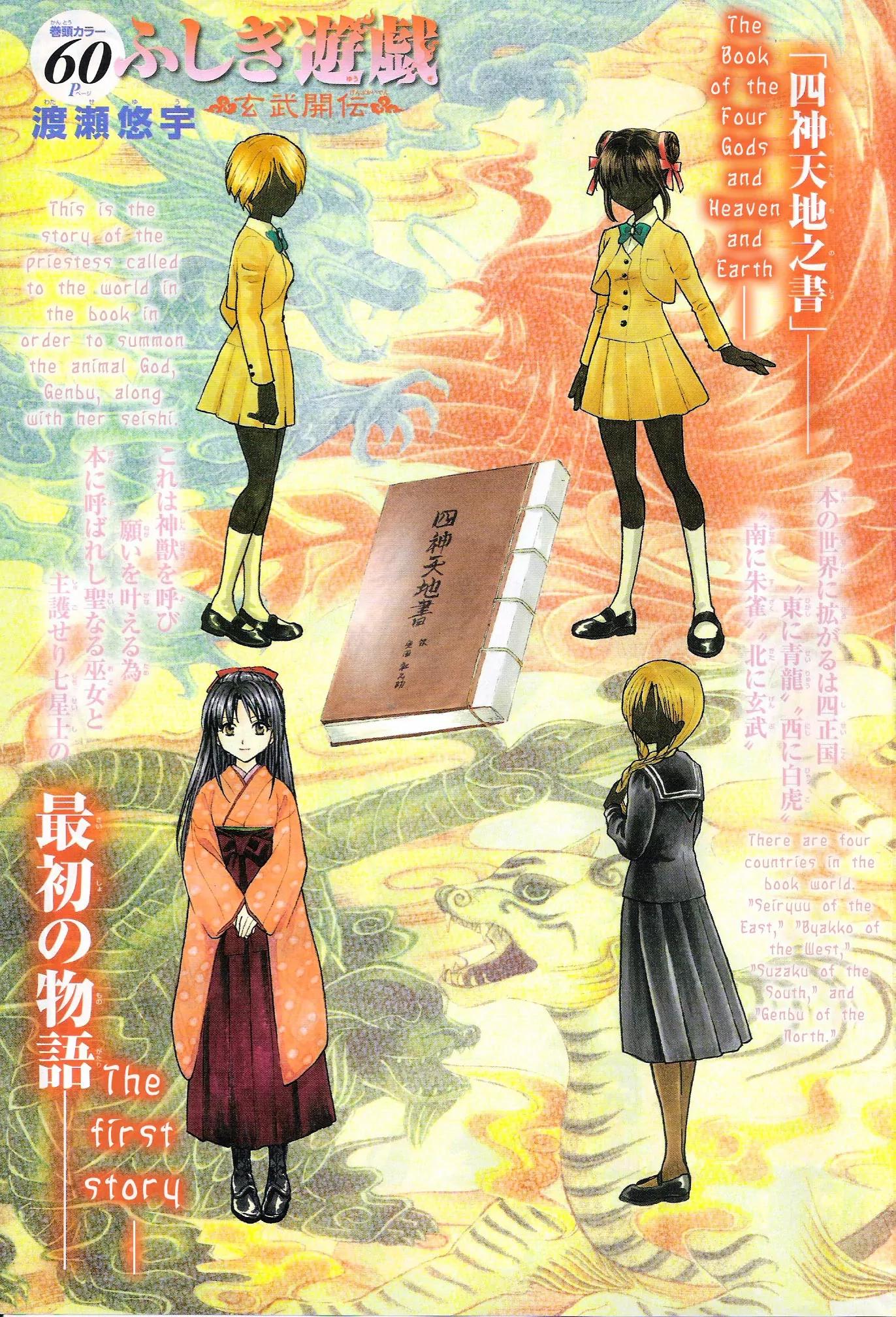 Fushigi Yuugi: Genbu Kaiden Chapter 32 page 2 - Chapter 32