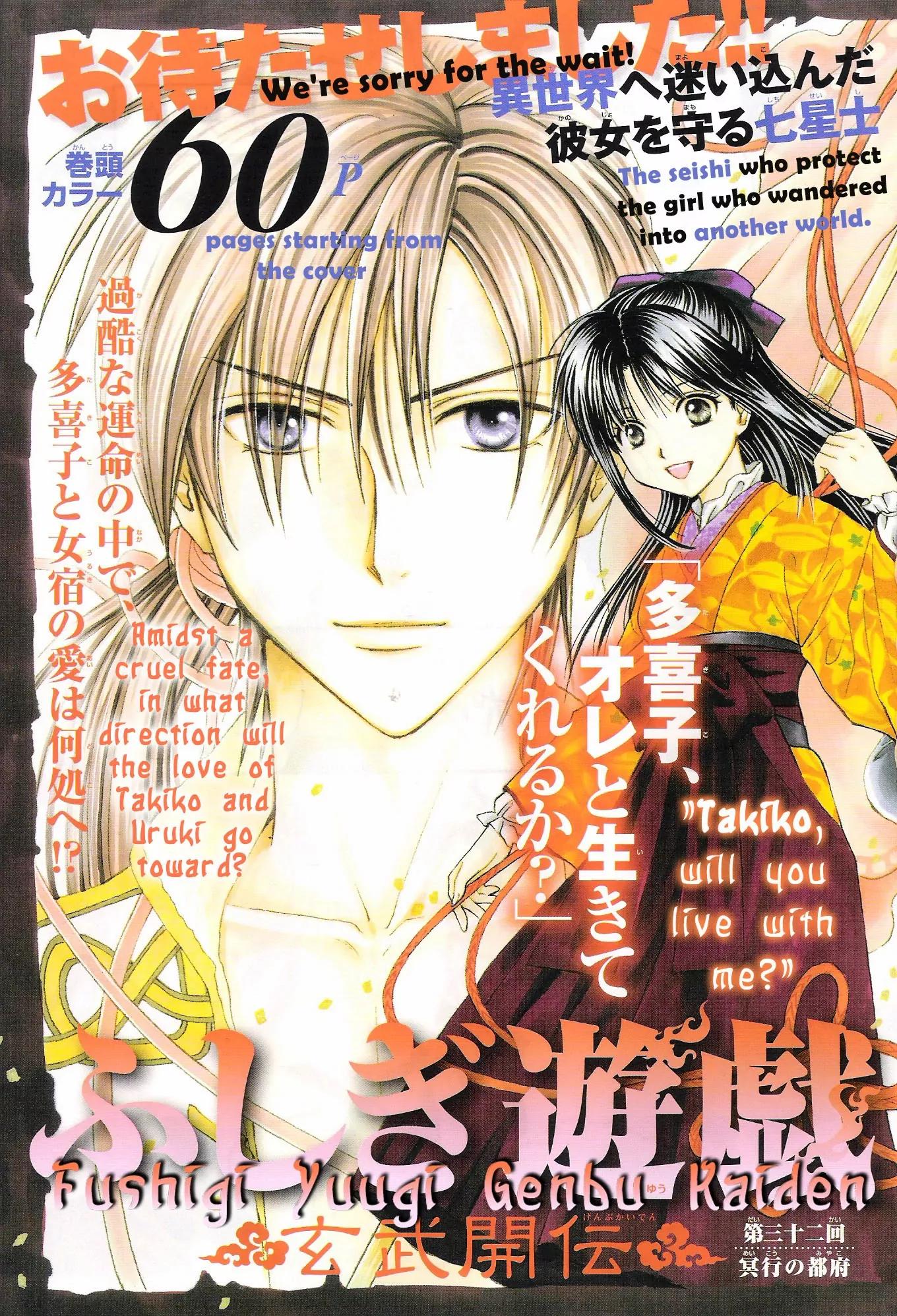 Fushigi Yuugi: Genbu Kaiden Chapter 32 page 3 - Chapter 32
