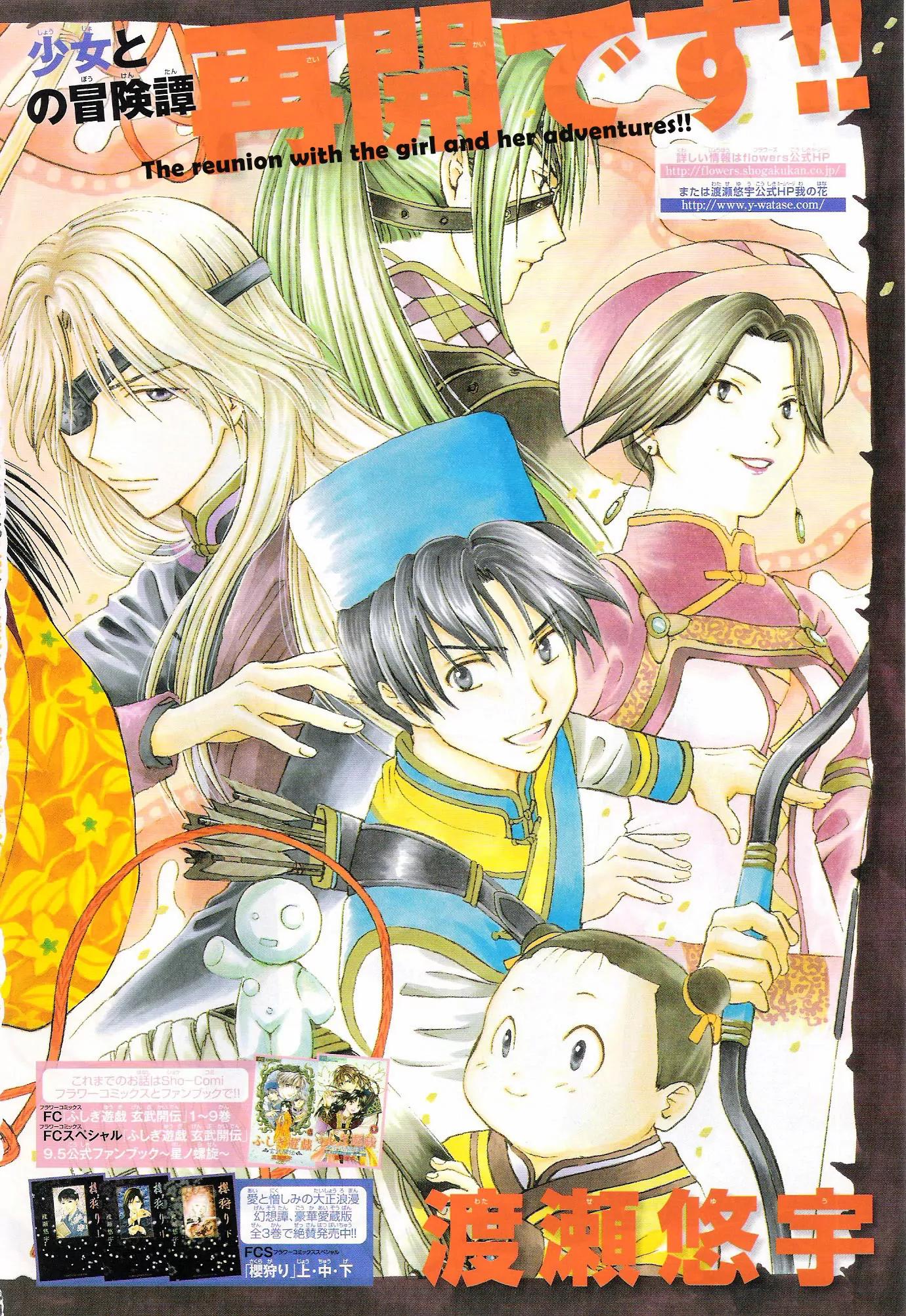 Fushigi Yuugi: Genbu Kaiden Chapter 32 page 4 - Chapter 32
