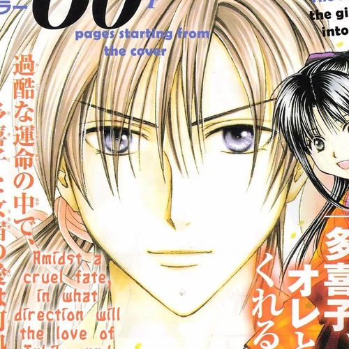 Fushigi Yuugi: Genbu Kaiden Chapter 32 cover