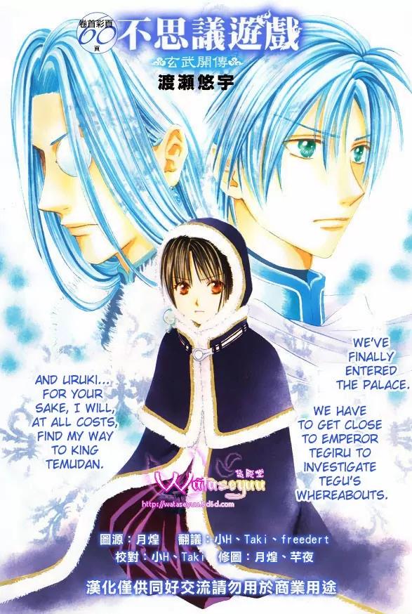 Fushigi Yuugi: Genbu Kaiden Chapter 33 page 1 - Chapter 33