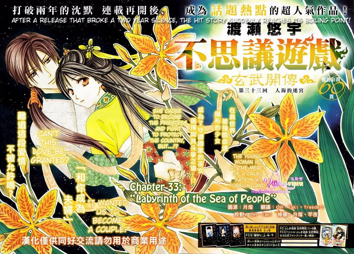 Fushigi Yuugi: Genbu Kaiden Chapter 33 page 2 - Chapter 33