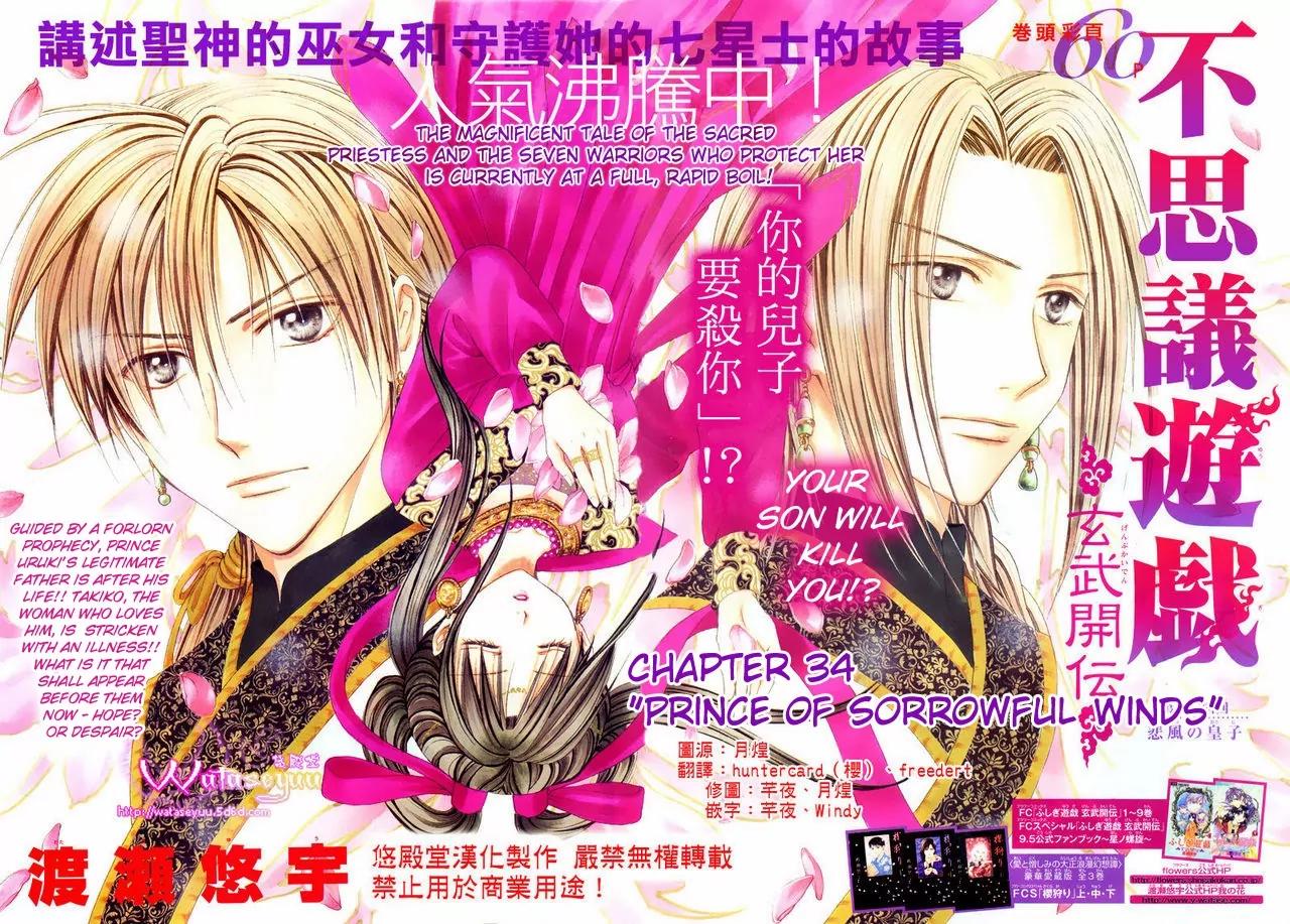 Fushigi Yuugi: Genbu Kaiden Chapter 34 page 2 - Chapter 34