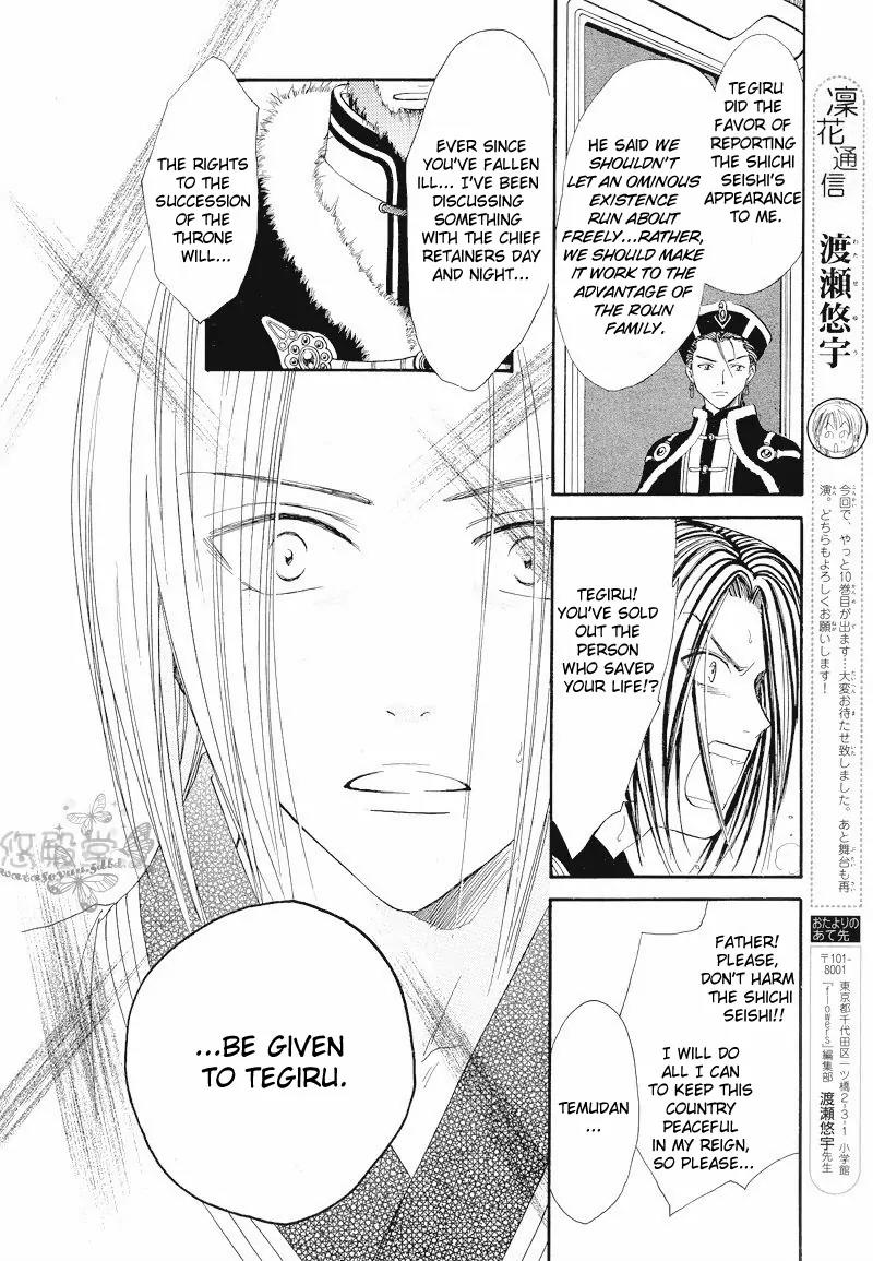Fushigi Yuugi: Genbu Kaiden Chapter 34 page 45 - Chapter 34
