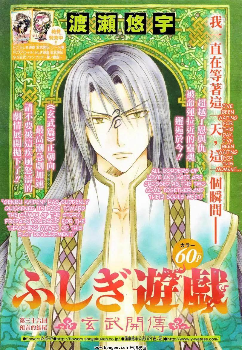 Fushigi Yuugi: Genbu Kaiden Chapter 36 page 1 - Chapter 36