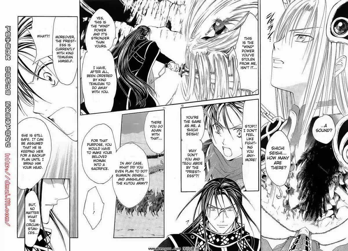 Fushigi Yuugi: Genbu Kaiden Chapter 36 page 10 - Chapter 36