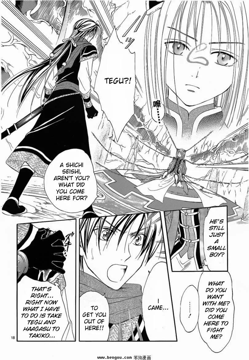 Fushigi Yuugi: Genbu Kaiden Chapter 36 page 16 - Chapter 36