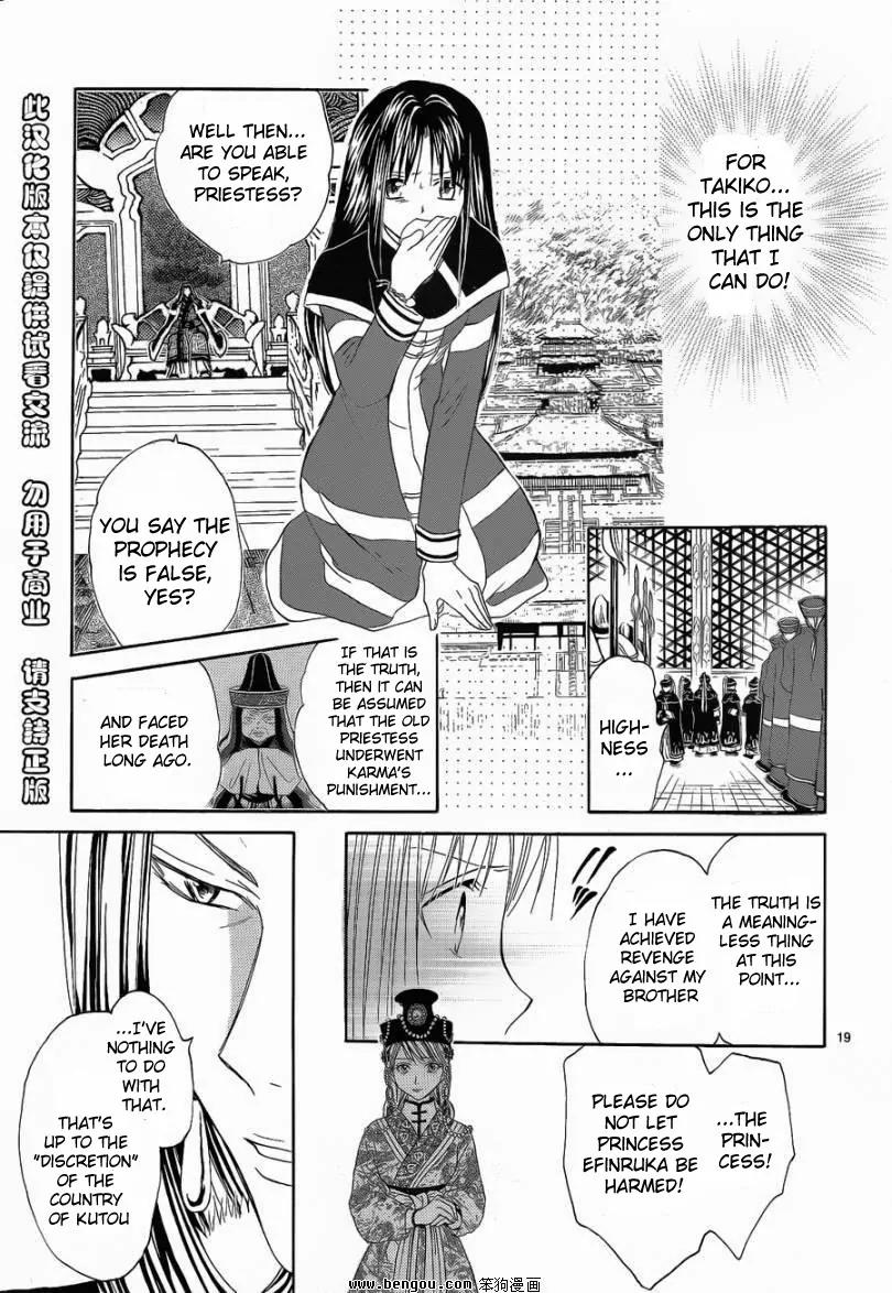 Fushigi Yuugi: Genbu Kaiden Chapter 36 page 17 - Chapter 36