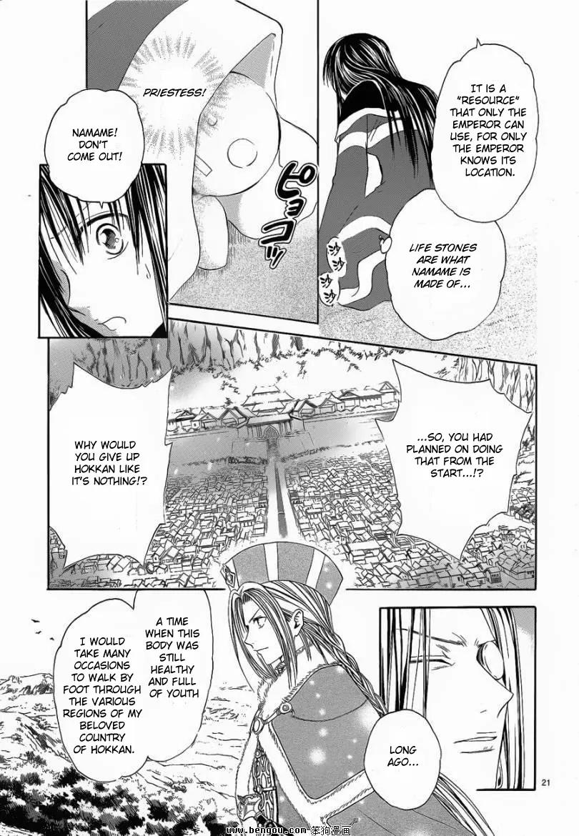 Fushigi Yuugi: Genbu Kaiden Chapter 36 page 19 - Chapter 36
