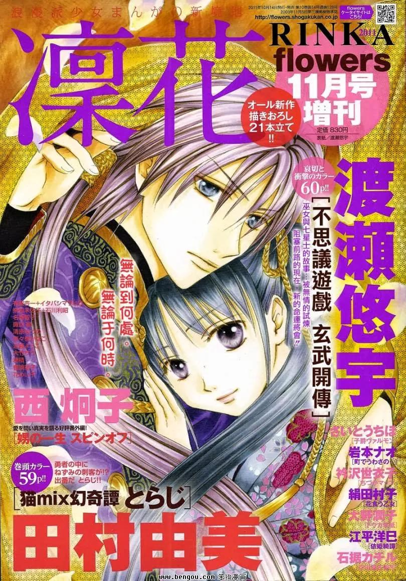 Fushigi Yuugi: Genbu Kaiden Chapter 36 page 2 - Chapter 36