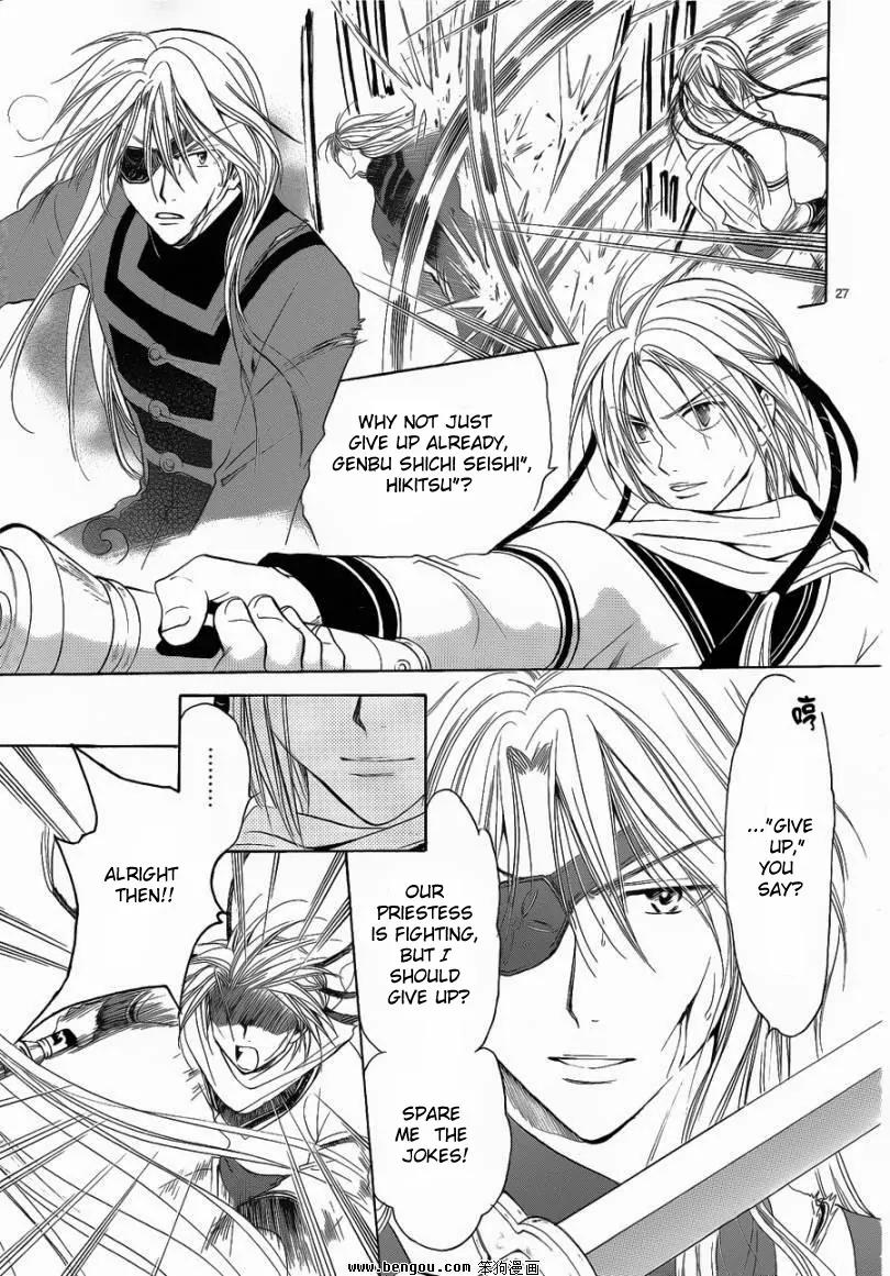 Fushigi Yuugi: Genbu Kaiden Chapter 36 page 25 - Chapter 36