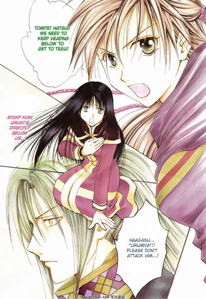 Fushigi Yuugi: Genbu Kaiden Chapter 36 page 3 - Chapter 36