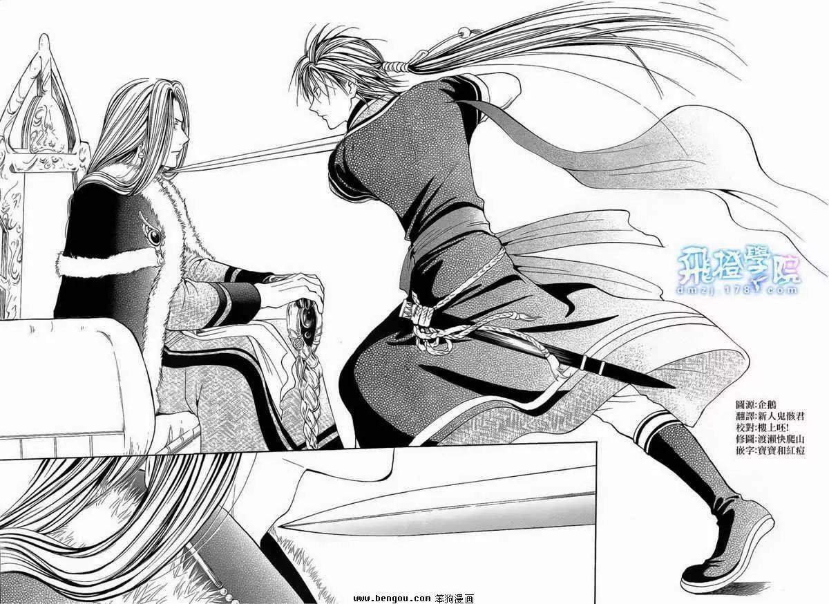 Fushigi Yuugi: Genbu Kaiden Chapter 36 page 48 - Chapter 36