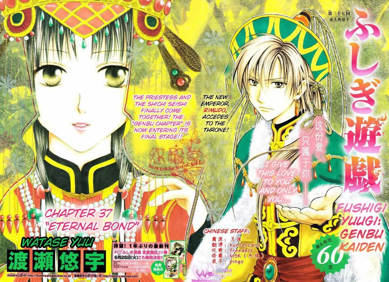 Fushigi Yuugi: Genbu Kaiden Chapter 37 page 2 - Chapter 37