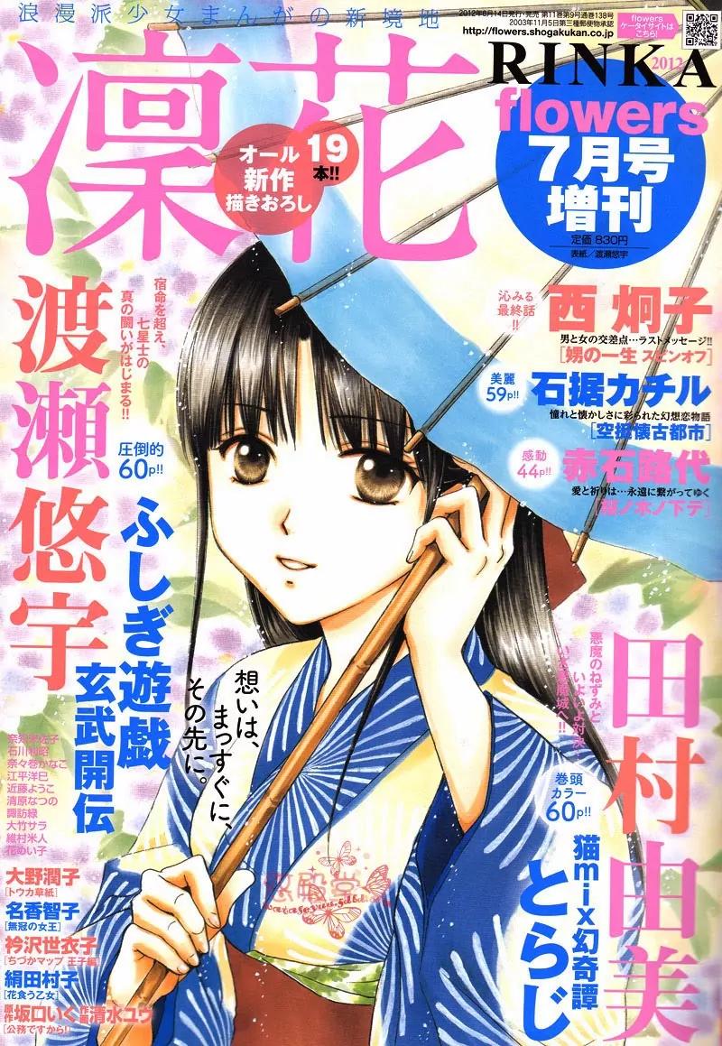 Fushigi Yuugi: Genbu Kaiden Chapter 38 page 1 - Chapter 38