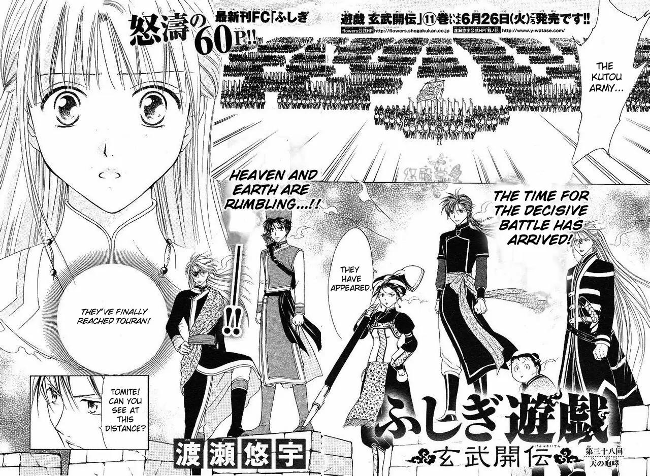 Fushigi Yuugi: Genbu Kaiden Chapter 38 page 11 - Chapter 38