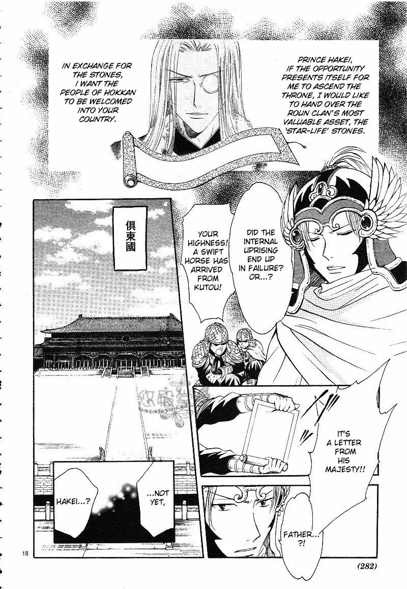Fushigi Yuugi: Genbu Kaiden Chapter 38 page 18 - Chapter 38