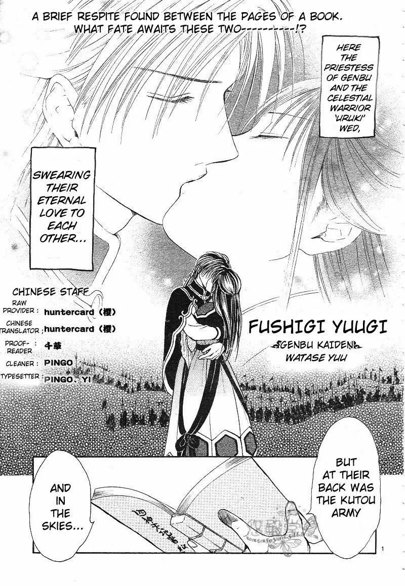 Fushigi Yuugi: Genbu Kaiden Chapter 38 page 2 - Chapter 38