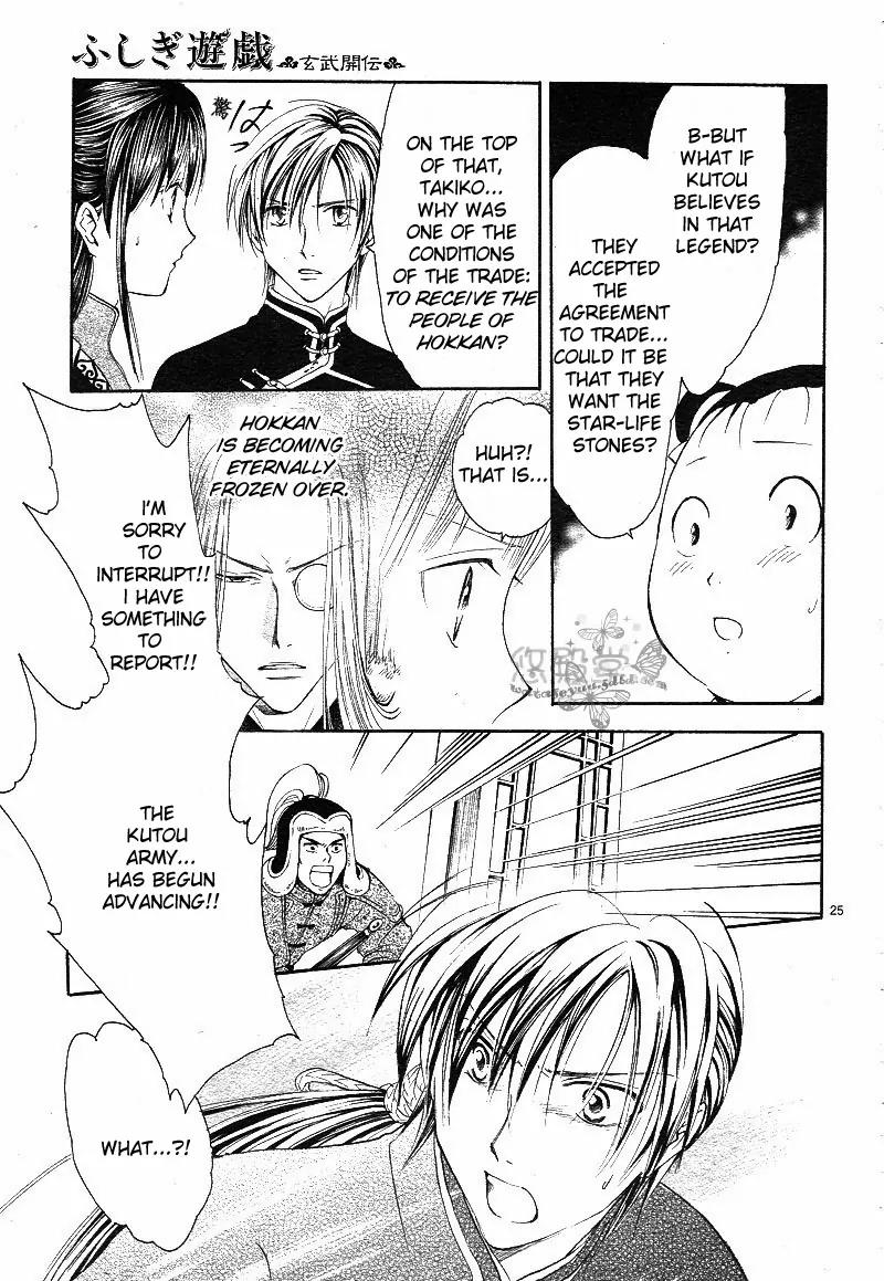Fushigi Yuugi: Genbu Kaiden Chapter 38 page 25 - Chapter 38
