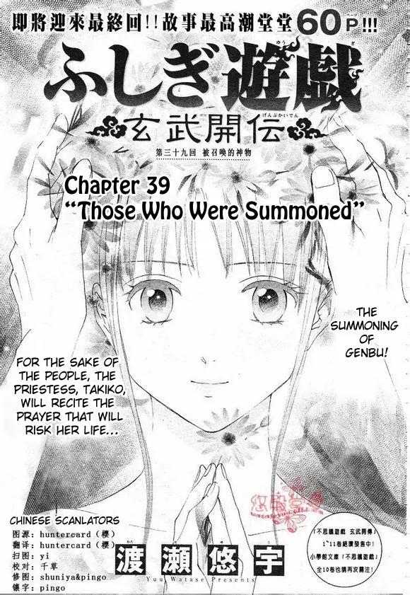 Fushigi Yuugi: Genbu Kaiden Chapter 39 page 1 - Chapter 39