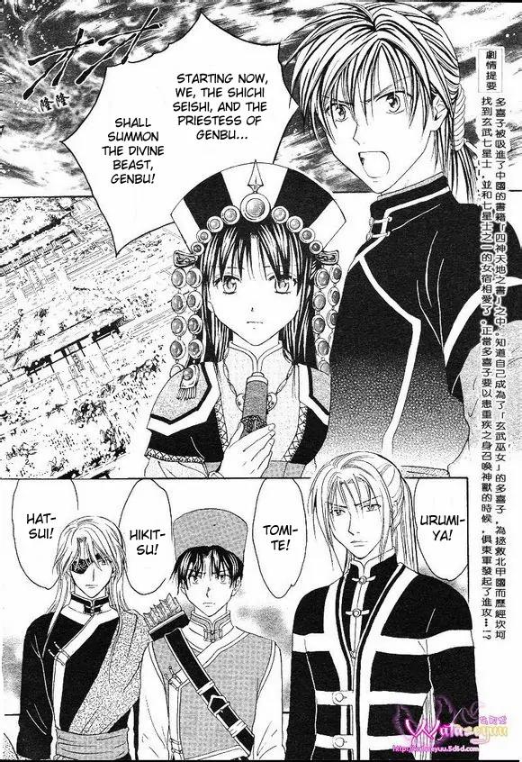 Fushigi Yuugi: Genbu Kaiden Chapter 39 page 2 - Chapter 39