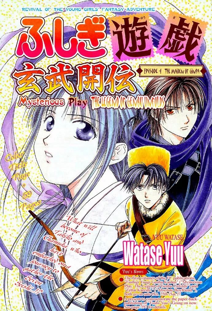 Fushigi Yuugi: Genbu Kaiden Chapter 4 page 3 - Chapter 4