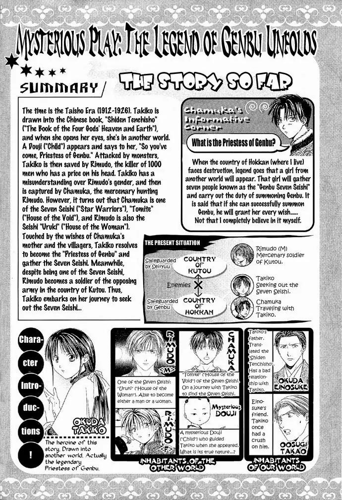 Fushigi Yuugi: Genbu Kaiden Chapter 4 page 4 - Chapter 4