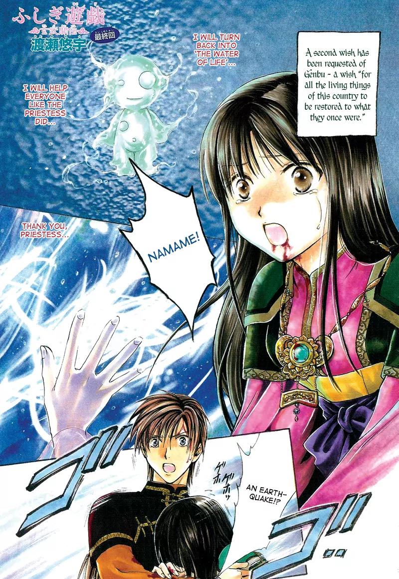 Fushigi Yuugi: Genbu Kaiden Chapter 40 page 1 - Chapter 40